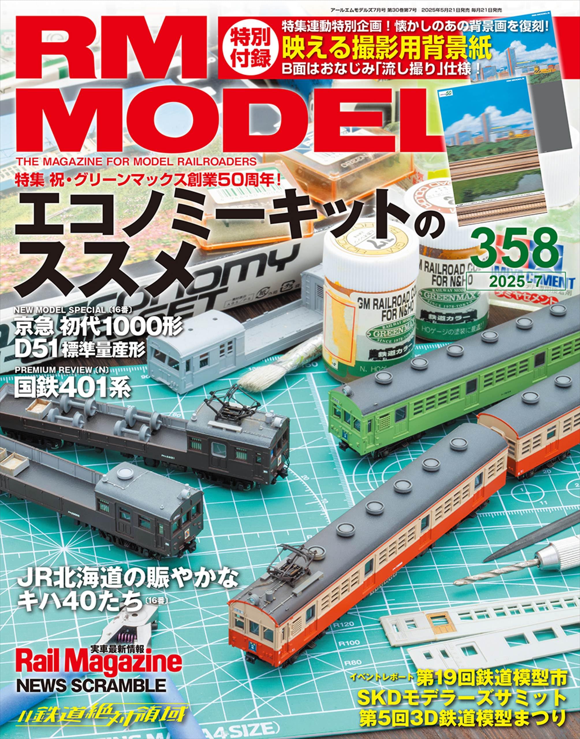 DETAIL FILE 1 JNRの車輌たち DETAIL FILE 1 JNRの車輌たち (RM MODELS増刊) | ネコ